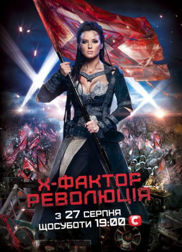 Х-Фактор (2010) смотреть онлайн